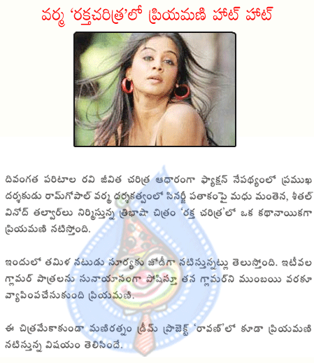 priyamani,rakta charitra,ramgopal varma,surya  priyamani, rakta charitra, ramgopal varma, surya